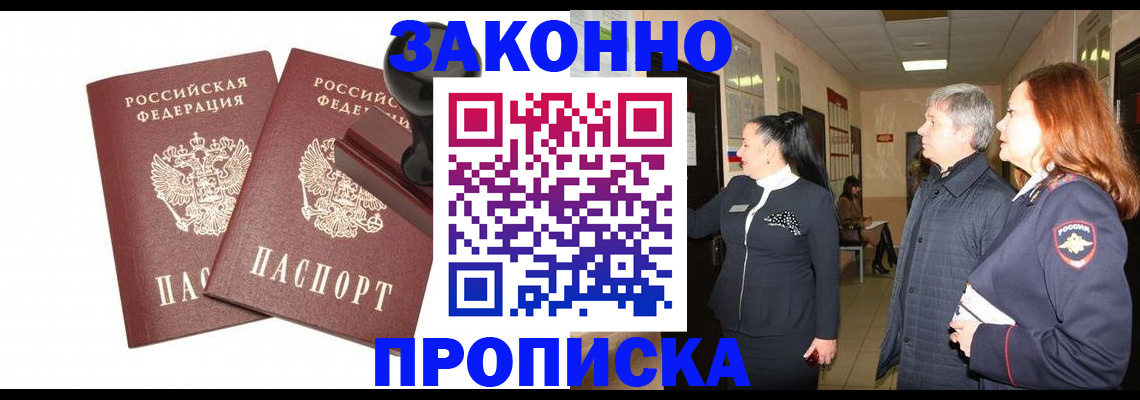 прописка гарантия в Ханты-Мансийске