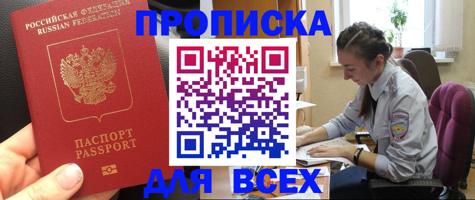 прописка от собственника в Ханты-Мансийске