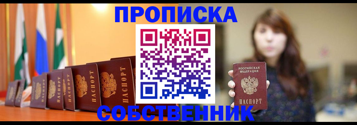 временная регистрация в квартире в Ханты-Мансийске
