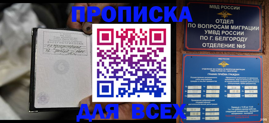 где прописаться в Ханты-Мансийске