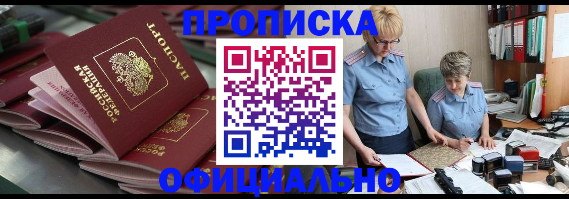 прописка от собственника в Ханты-Мансийске